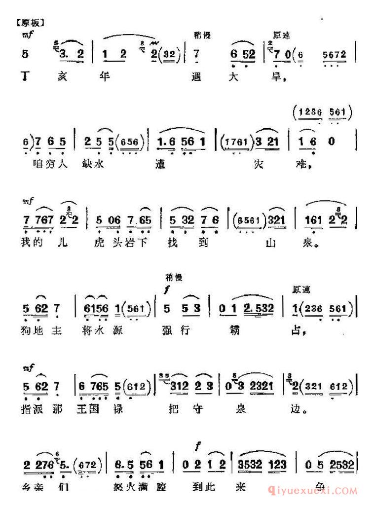 京剧简谱[革命现代京剧/龙江颂主要唱段/毛主席把阳光雨露洒满人间/第七场 盼水妈唱段]