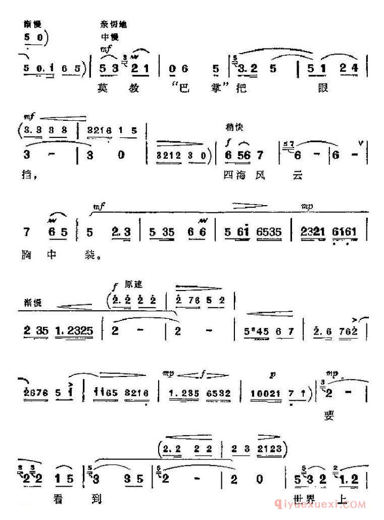 京剧简谱[革命现代京剧/龙江颂主要唱段/让革命的红旗插遍四方/第八场 江水英唱段]