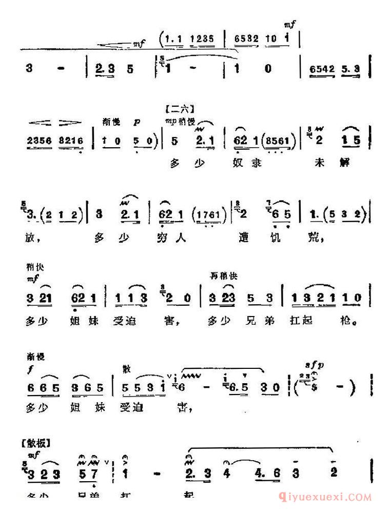 京剧简谱[革命现代京剧/龙江颂主要唱段/让革命的红旗插遍四方/第八场 江水英唱段]