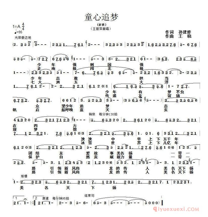 京剧简谱[童心追梦/孙建修词 王晓曲、戏歌]