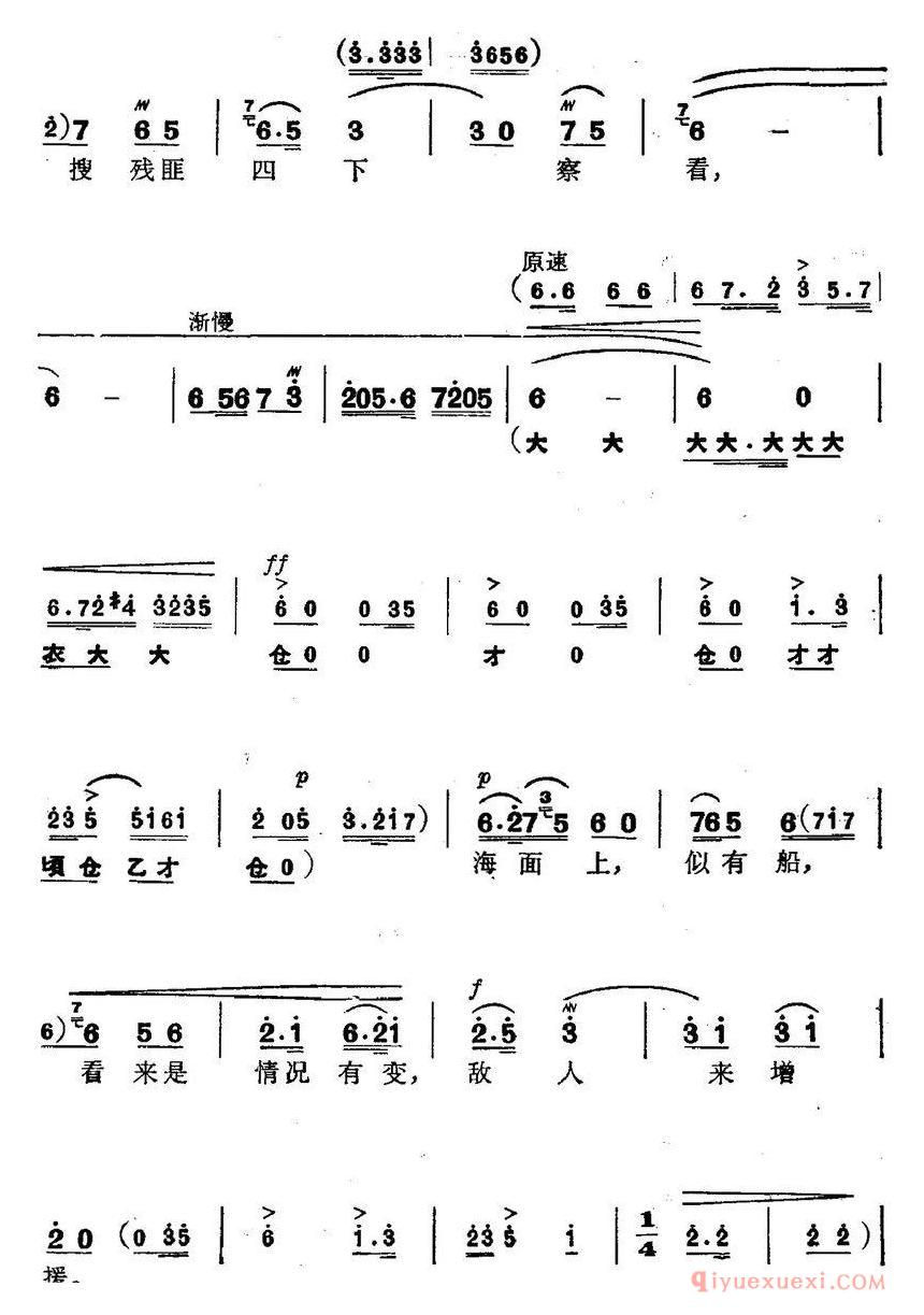 京剧简谱[革命现代京剧/磐石湾/全剧主旋律乐谱之第八场/狼牙礁]