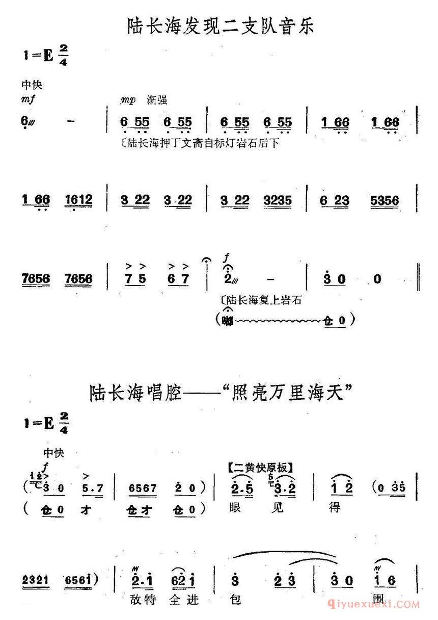 京剧简谱[革命现代京剧/磐石湾/全剧主旋律乐谱之第八场/狼牙礁]