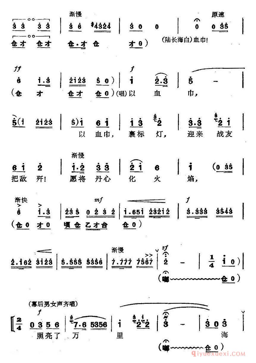 京剧简谱[革命现代京剧/磐石湾/全剧主旋律乐谱之第八场/狼牙礁]