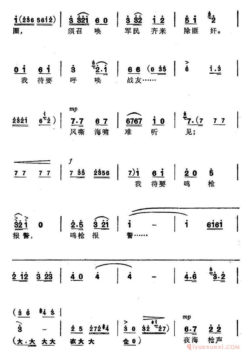 京剧简谱[革命现代京剧/磐石湾/全剧主旋律乐谱之第八场/狼牙礁]