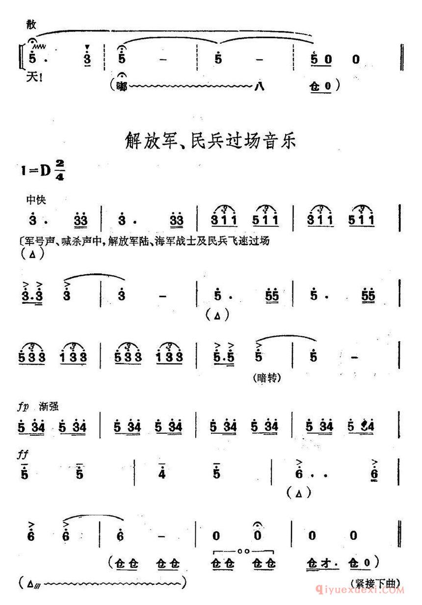 京剧简谱[革命现代京剧/磐石湾/全剧主旋律乐谱之第八场/狼牙礁]