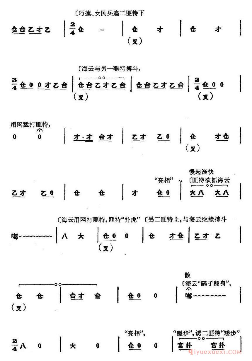 京剧简谱[革命现代京剧/磐石湾/全剧主旋律乐谱之第八场/狼牙礁]