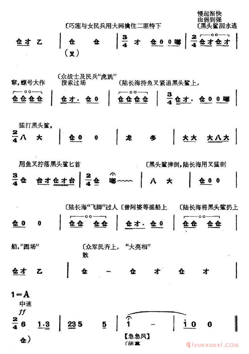 京剧简谱[革命现代京剧/磐石湾/全剧主旋律乐谱之第八场/狼牙礁]