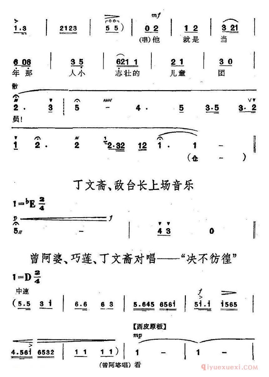 京剧简谱[革命现代京剧/磐石湾/全剧主旋律乐谱之第六场/燕尾岛 ]