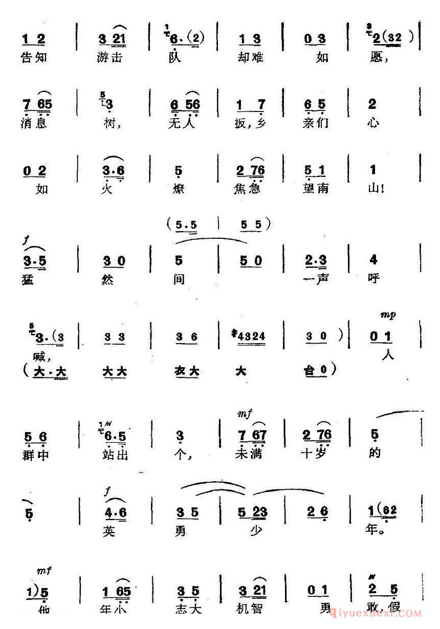 京剧简谱[革命现代京剧/磐石湾/全剧主旋律乐谱之第六场/燕尾岛 ]