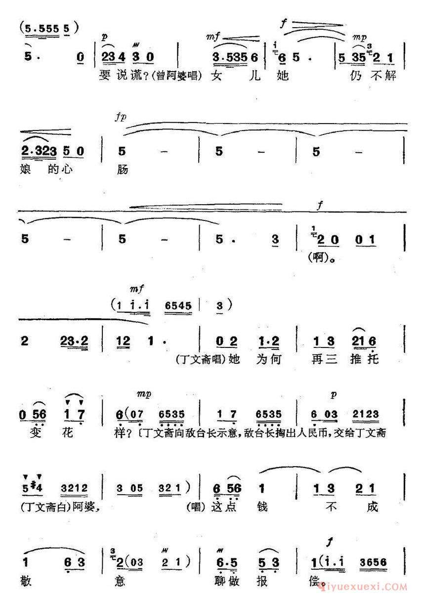 京剧简谱[革命现代京剧/磐石湾/全剧主旋律乐谱之第六场/燕尾岛 ]