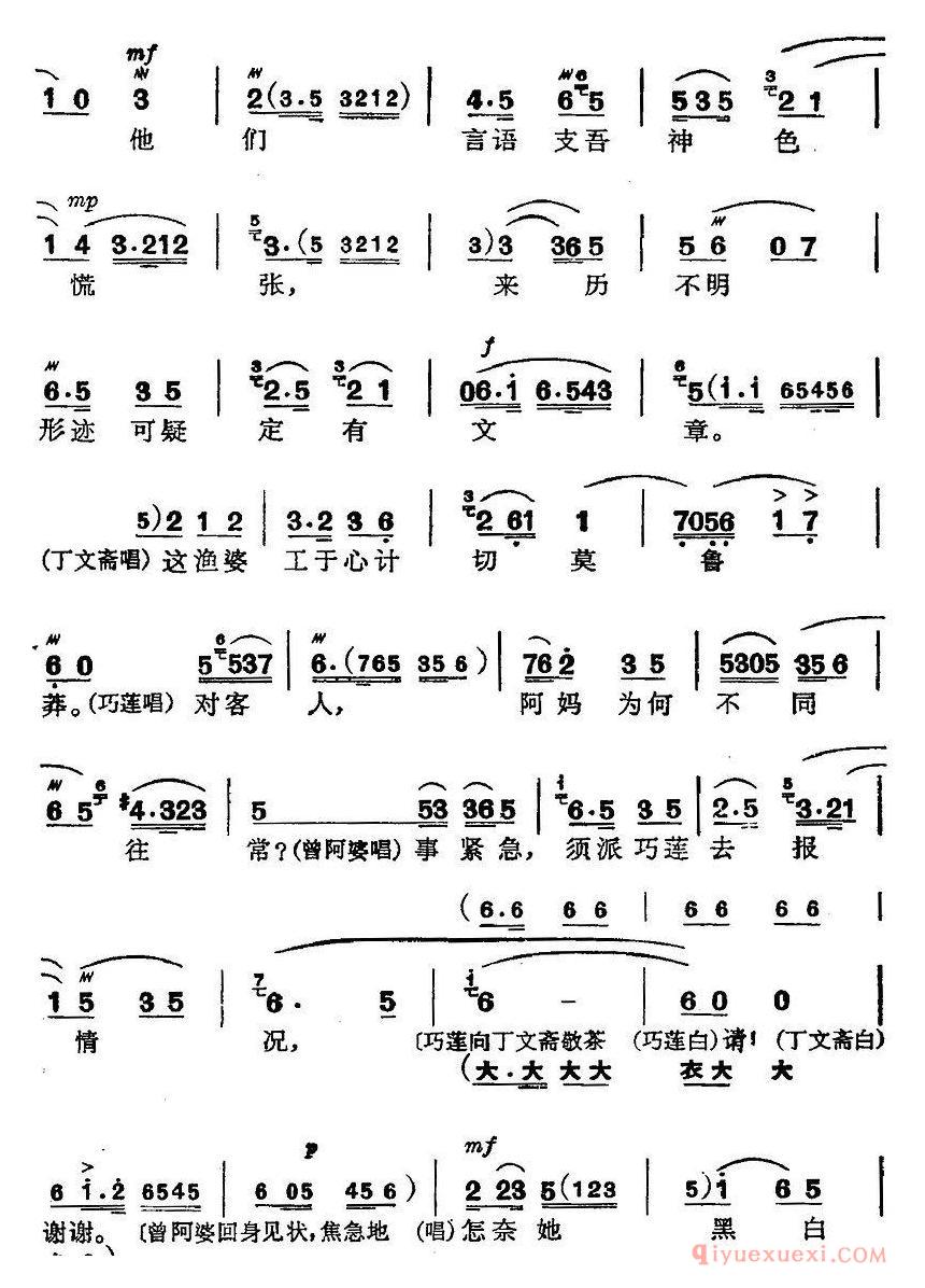 京剧简谱[革命现代京剧/磐石湾/全剧主旋律乐谱之第六场/燕尾岛 ]