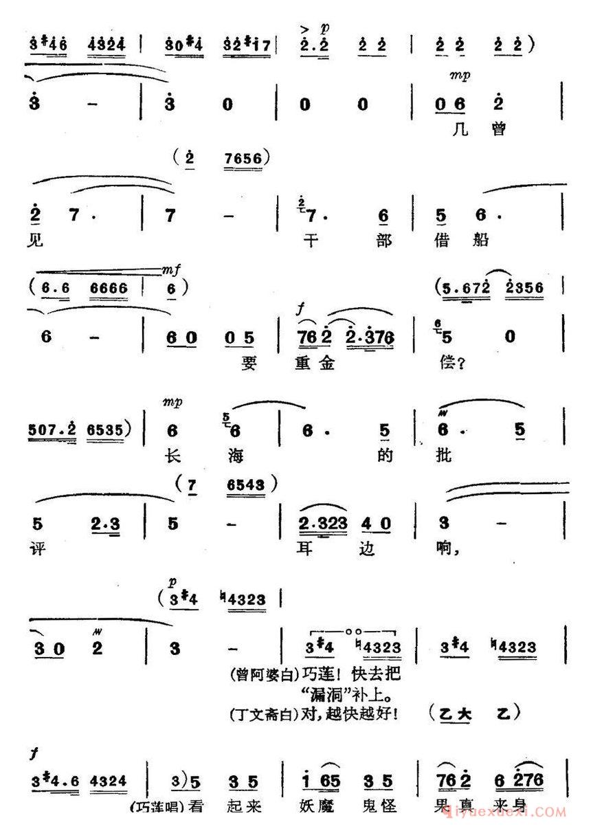 京剧简谱[革命现代京剧/磐石湾/全剧主旋律乐谱之第六场/燕尾岛 ]