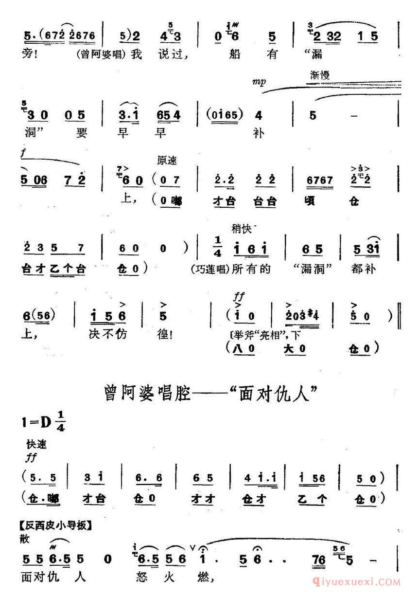 京剧简谱[革命现代京剧/磐石湾/全剧主旋律乐谱之第六场/燕尾岛 ]