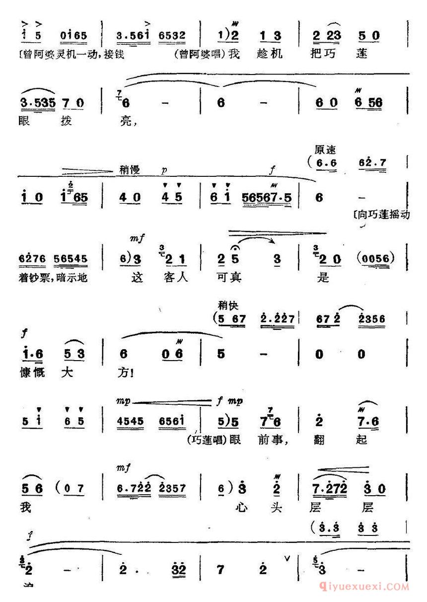 京剧简谱[革命现代京剧/磐石湾/全剧主旋律乐谱之第六场/燕尾岛 ]