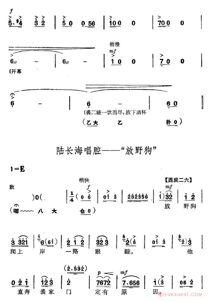 京剧简谱[革命现代京剧/磐石湾/全剧主旋律乐谱之第三场/刀对鞘 ]