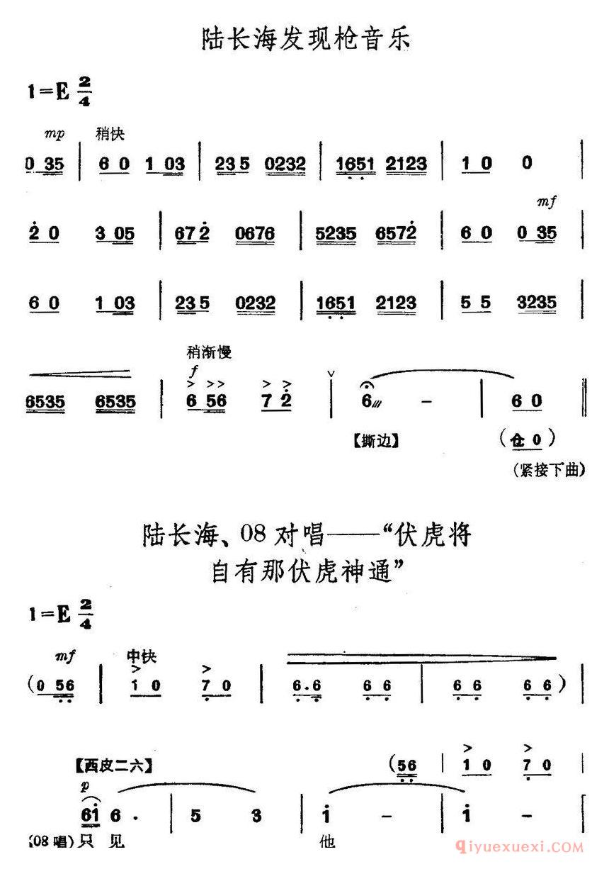 京剧简谱[革命现代京剧/磐石湾/全剧主旋律乐谱之第三场/刀对鞘 ]