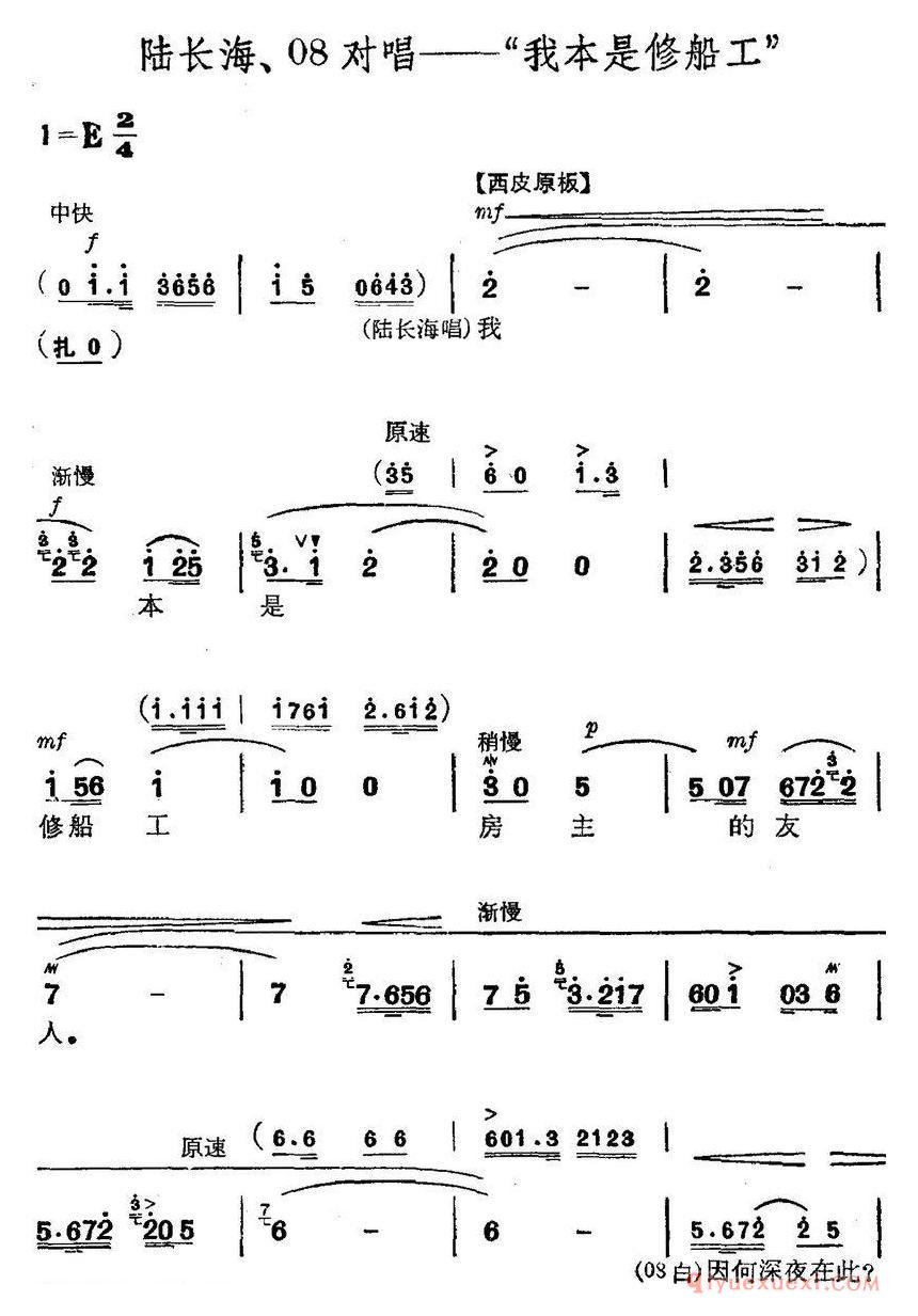 京剧简谱[革命现代京剧/磐石湾/全剧主旋律乐谱之第三场/刀对鞘 ]