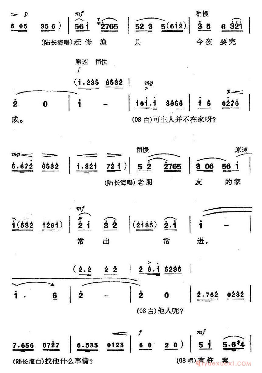 京剧简谱[革命现代京剧/磐石湾/全剧主旋律乐谱之第三场/刀对鞘 ]