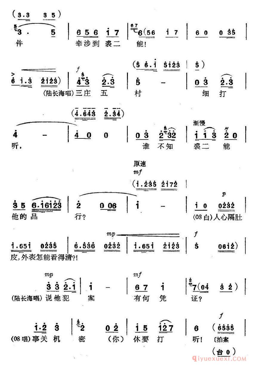 京剧简谱[革命现代京剧/磐石湾/全剧主旋律乐谱之第三场/刀对鞘 ]