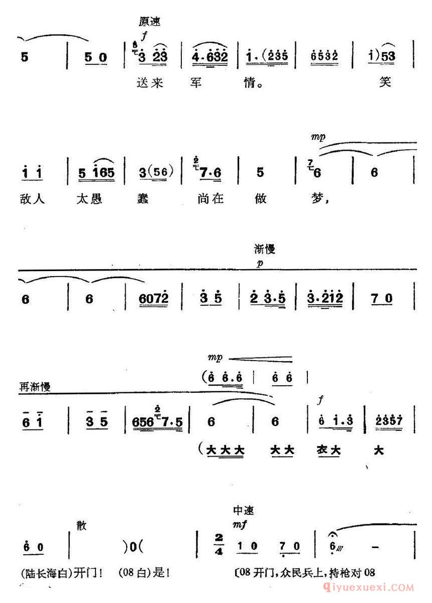 京剧简谱[革命现代京剧/磐石湾/全剧主旋律乐谱之第三场/刀对鞘 ]