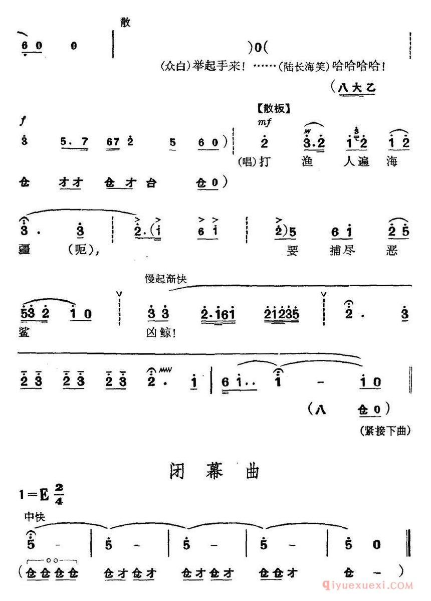 京剧简谱[革命现代京剧/磐石湾/全剧主旋律乐谱之第三场/刀对鞘 ]