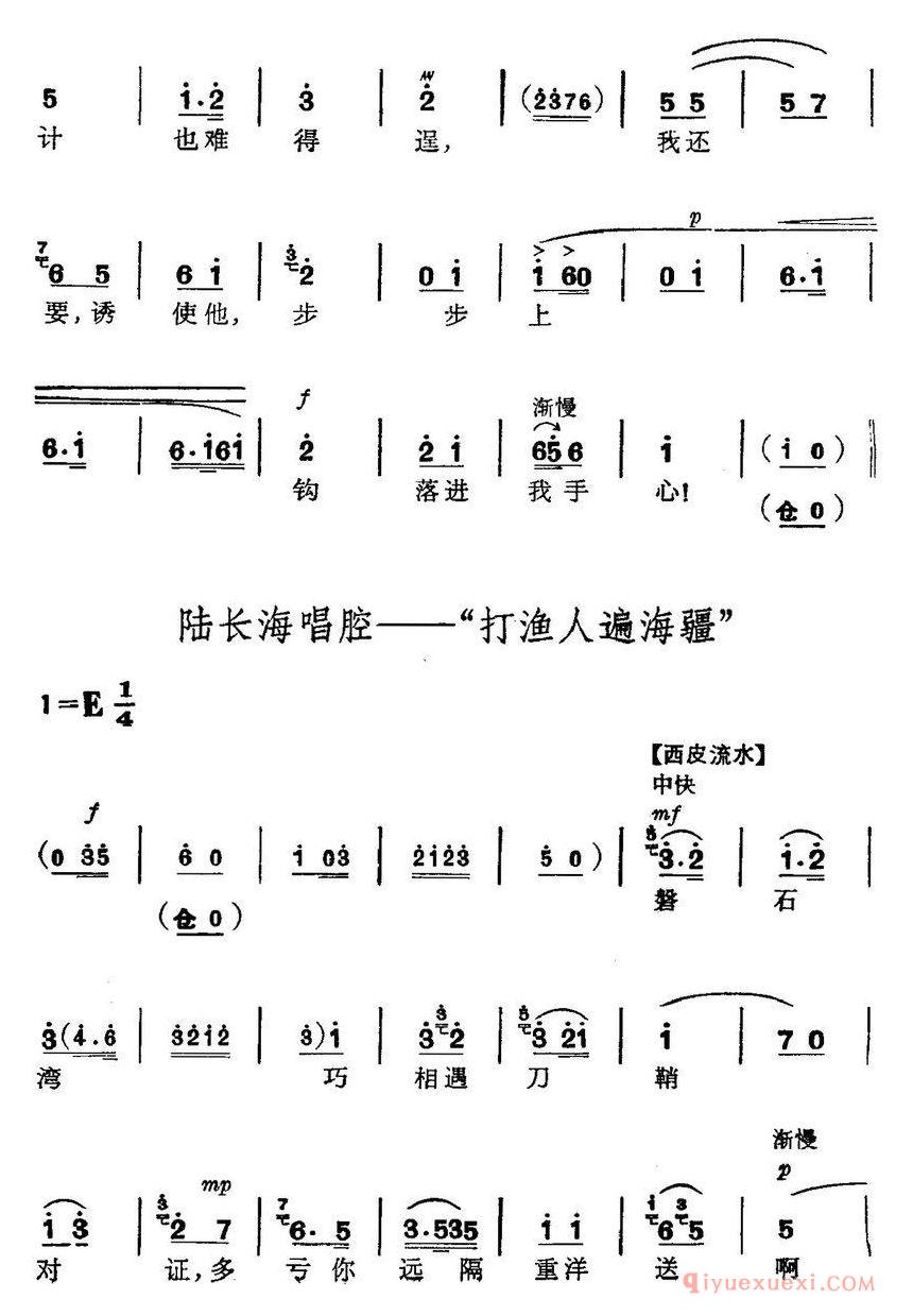 京剧简谱[革命现代京剧/磐石湾/全剧主旋律乐谱之第三场/刀对鞘 ]