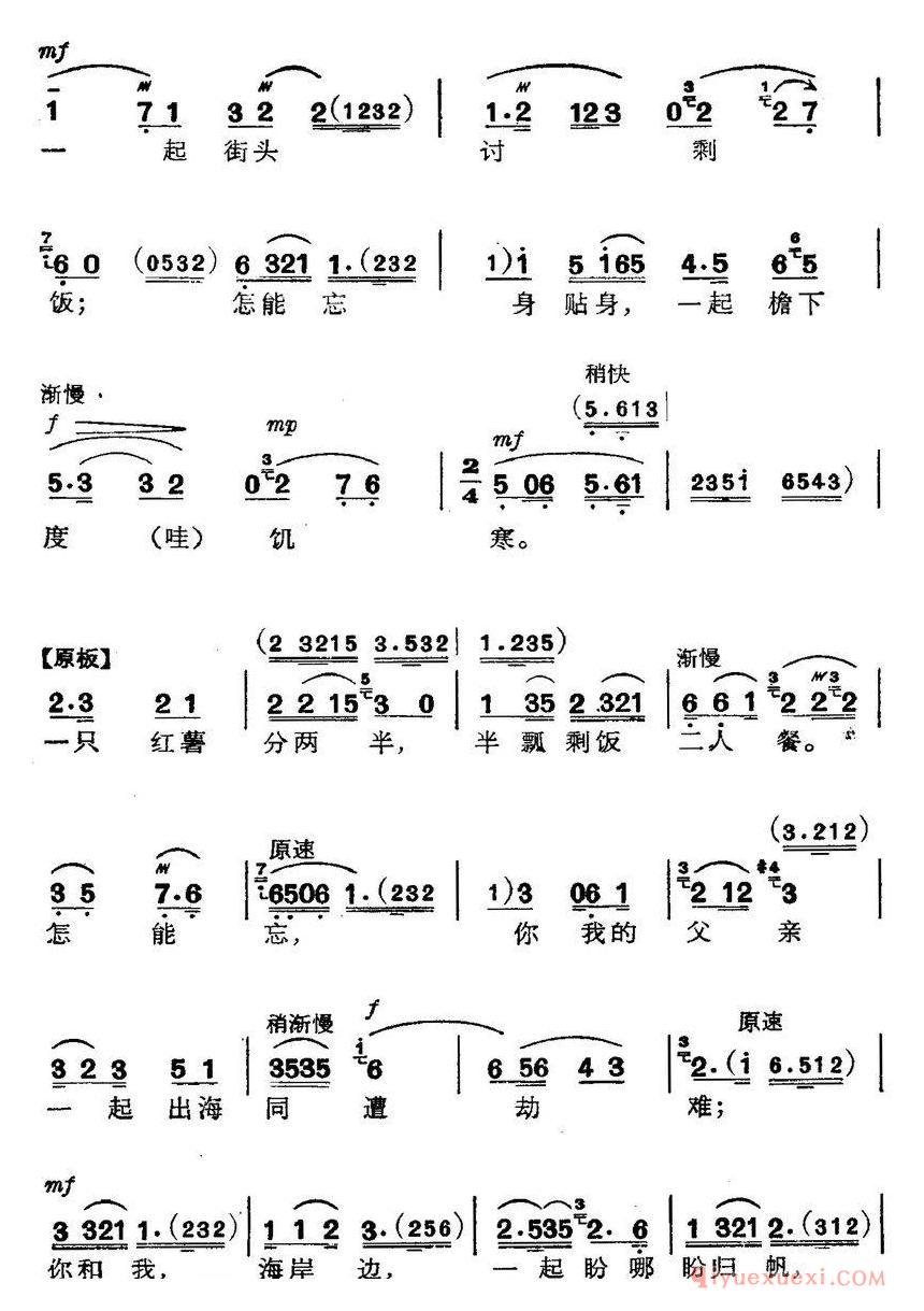 京剧简谱[革命现代京剧/磐石湾/全剧主旋律乐谱之第四场/支委会]