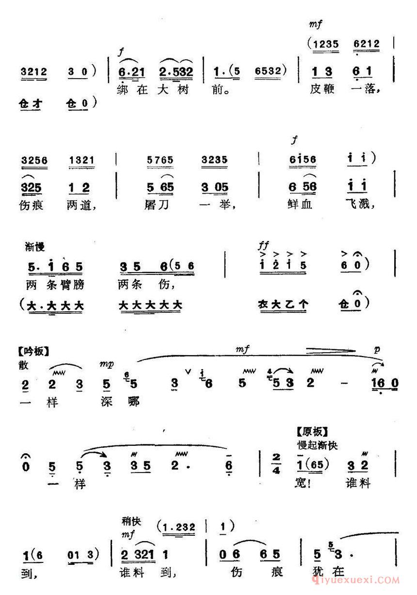 京剧简谱[革命现代京剧/磐石湾/全剧主旋律乐谱之第四场/支委会]