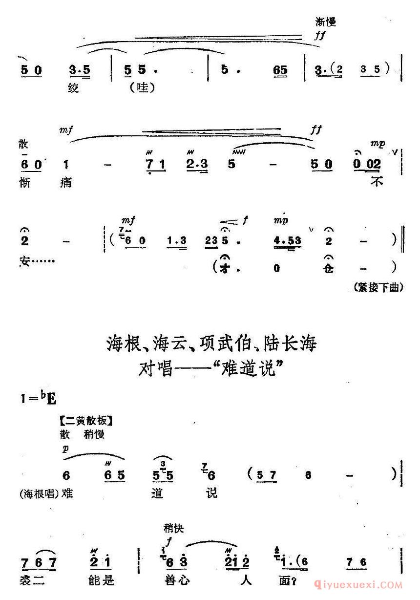 京剧简谱[革命现代京剧/磐石湾/全剧主旋律乐谱之第四场/支委会]