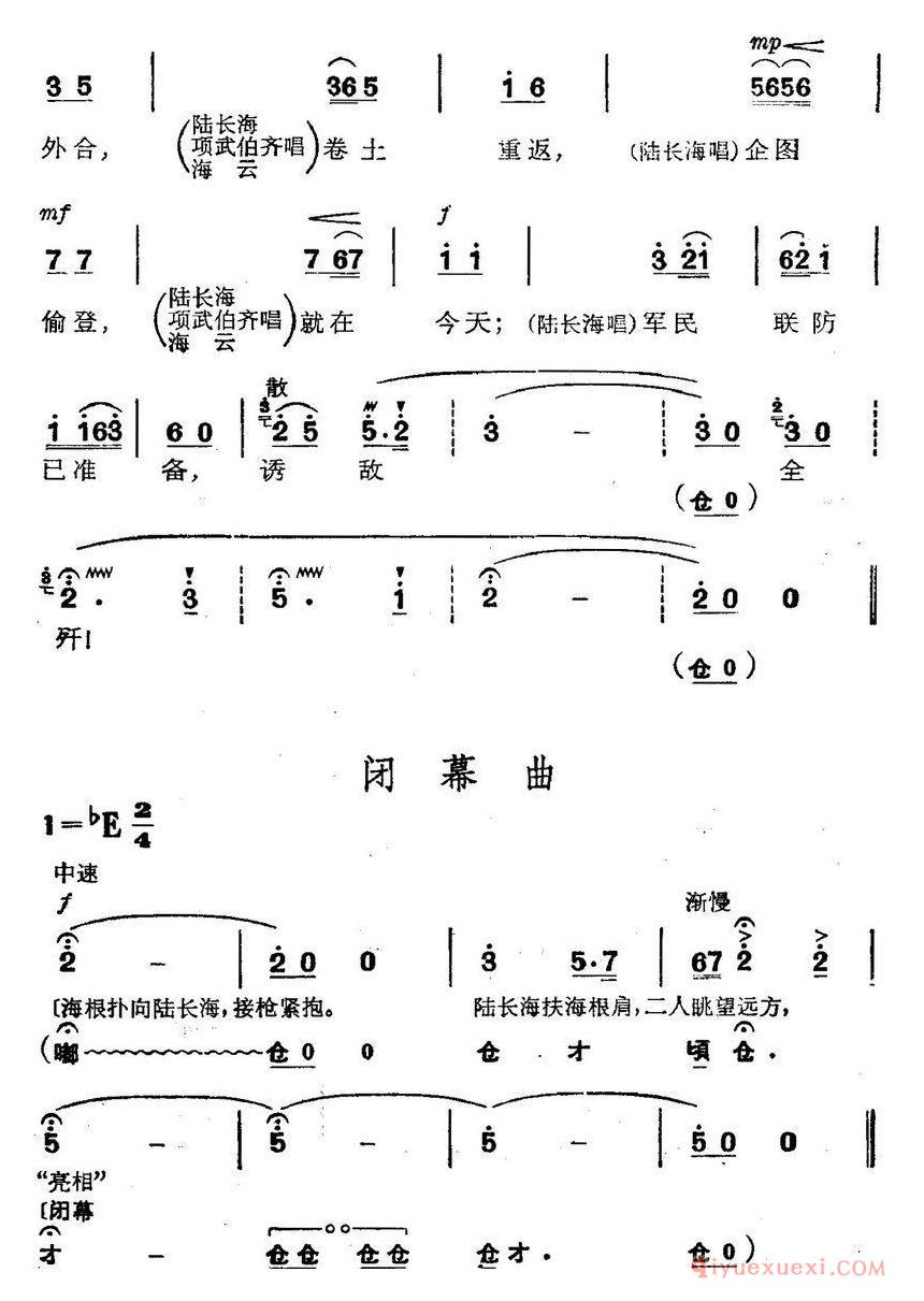 京剧简谱[革命现代京剧/磐石湾/全剧主旋律乐谱之第四场/支委会]