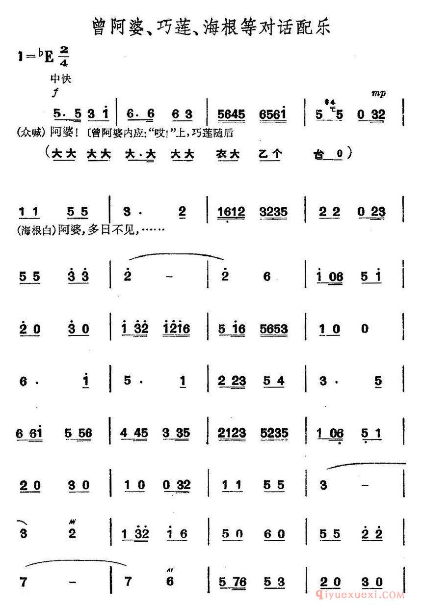 京剧简谱[革命现代京剧/磐石湾/全剧主旋律乐谱之第一场/螺号鸣]