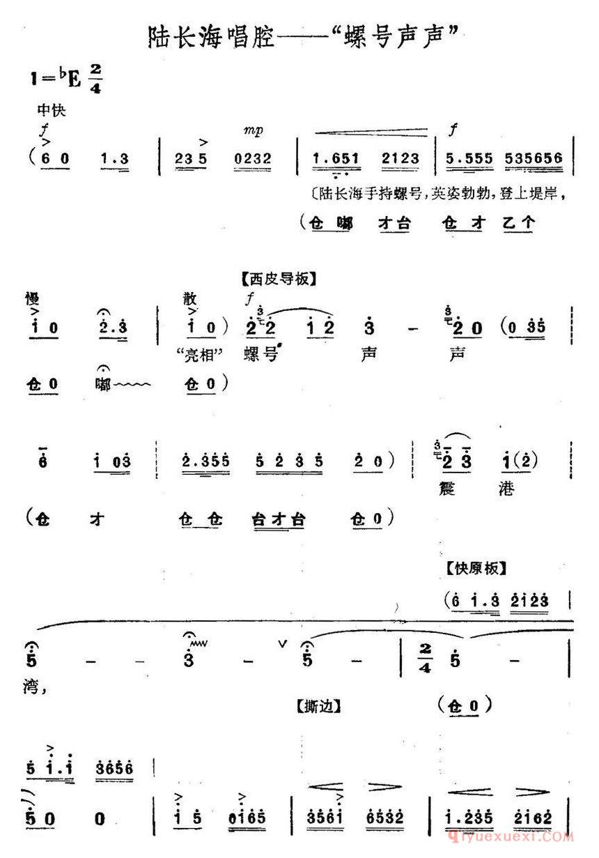 京剧简谱[革命现代京剧/磐石湾/全剧主旋律乐谱之第一场/螺号鸣]