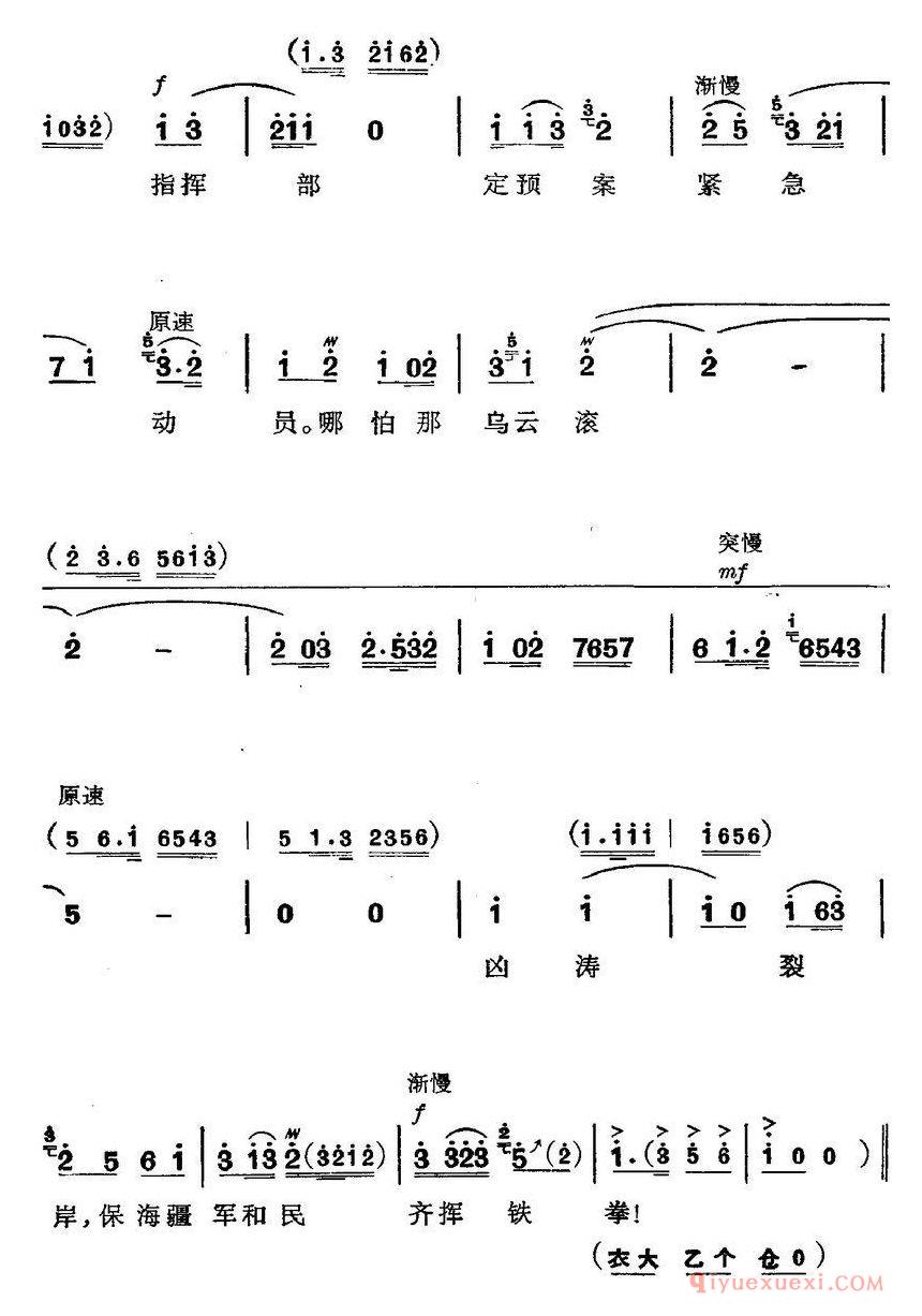 京剧简谱[革命现代京剧/磐石湾/全剧主旋律乐谱之第一场/螺号鸣]