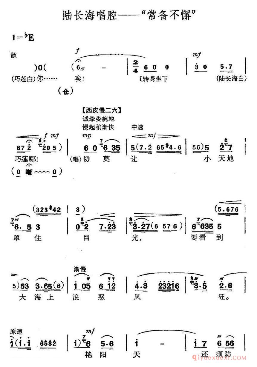 京剧简谱[革命现代京剧/磐石湾/全剧主旋律乐谱之第一场/螺号鸣]