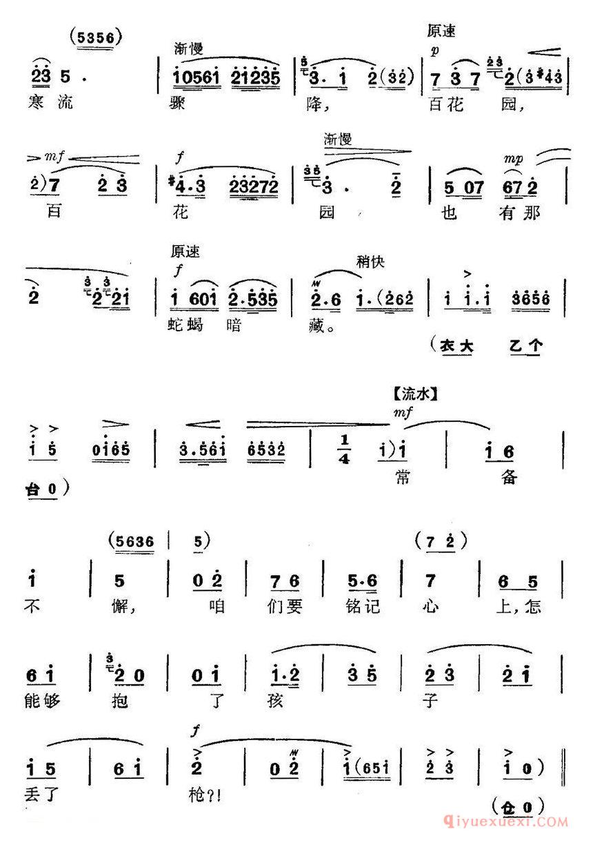 京剧简谱[革命现代京剧/磐石湾/全剧主旋律乐谱之第一场/螺号鸣]