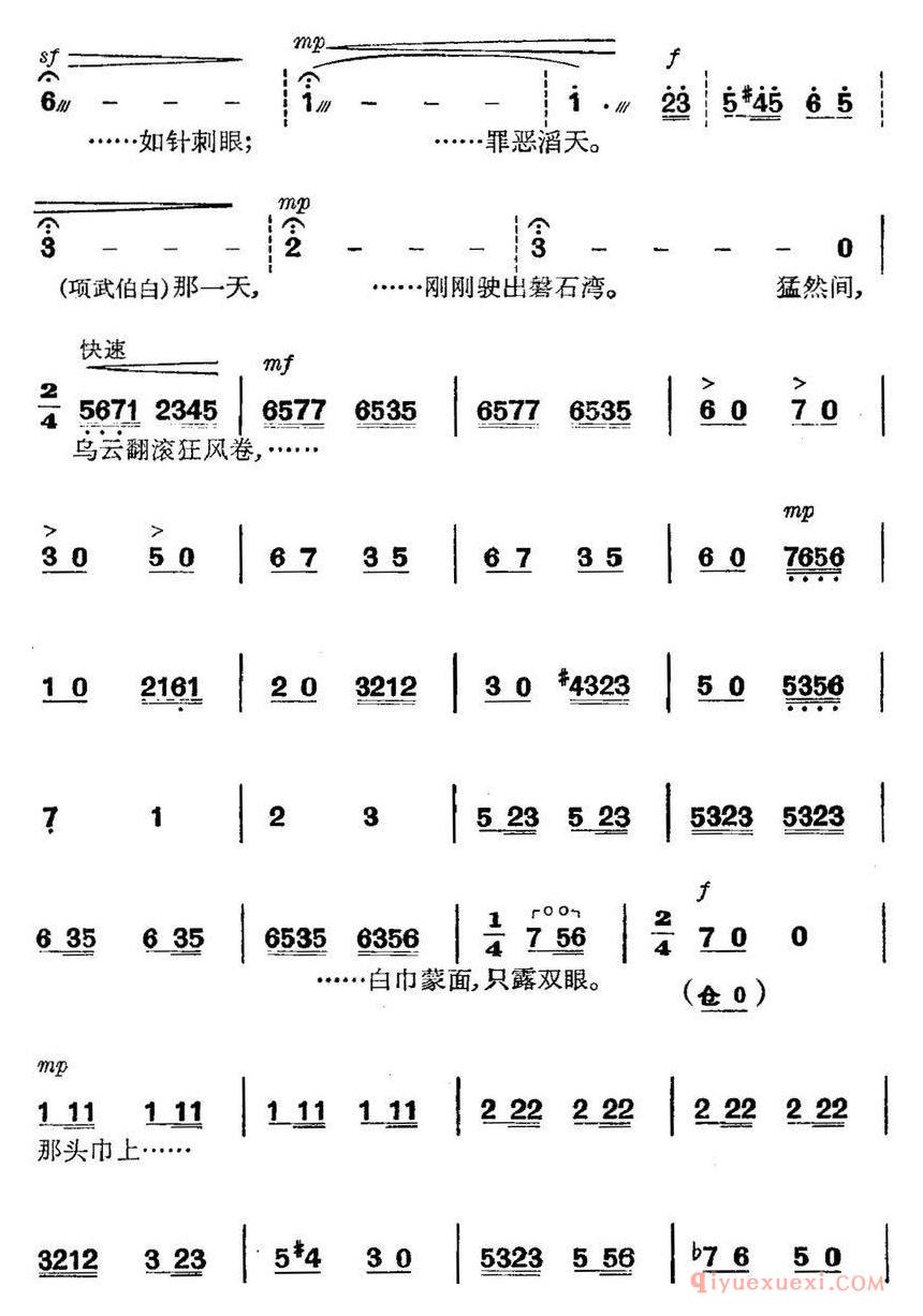 京剧简谱[革命现代京剧/磐石湾/全剧主旋律乐谱之第一场/螺号鸣]