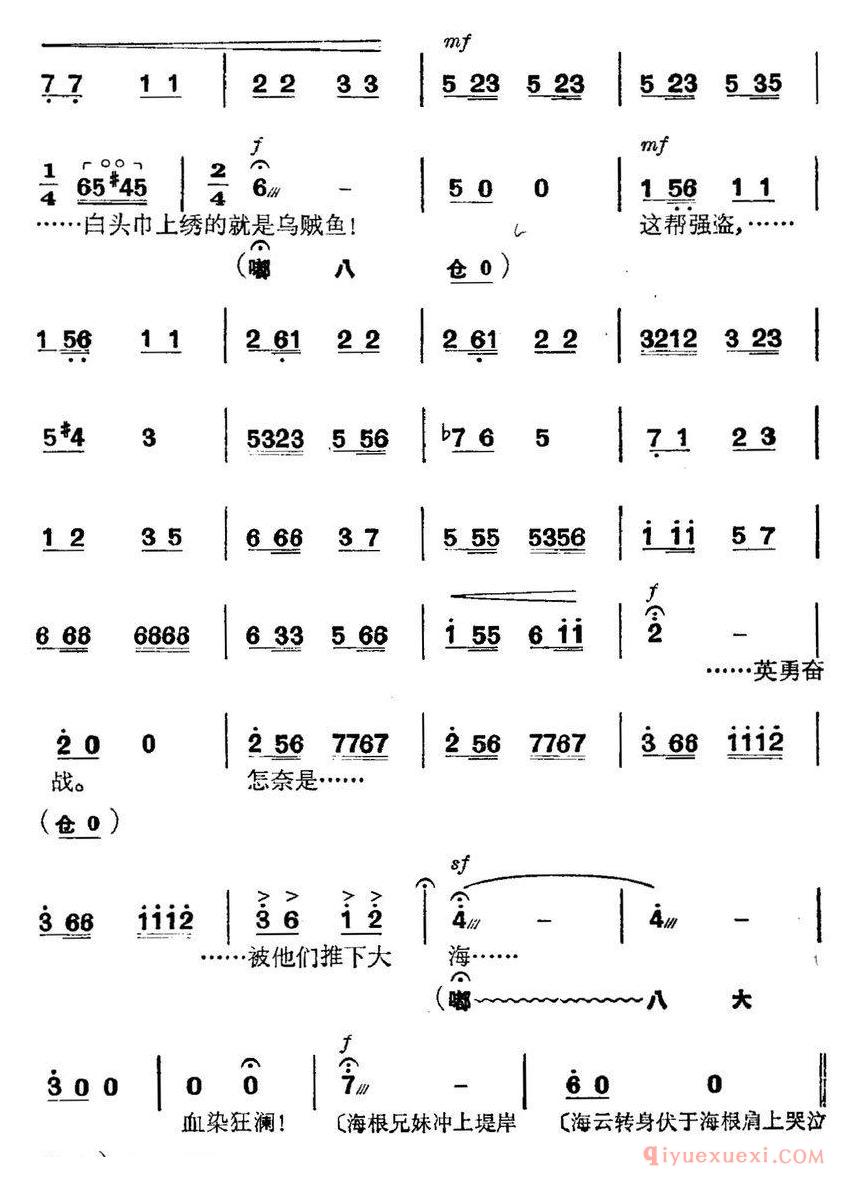 京剧简谱[革命现代京剧/磐石湾/全剧主旋律乐谱之第一场/螺号鸣]