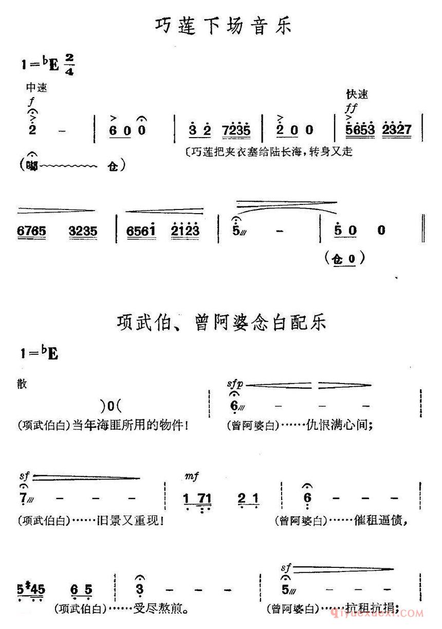 京剧简谱[革命现代京剧/磐石湾/全剧主旋律乐谱之第一场/螺号鸣]