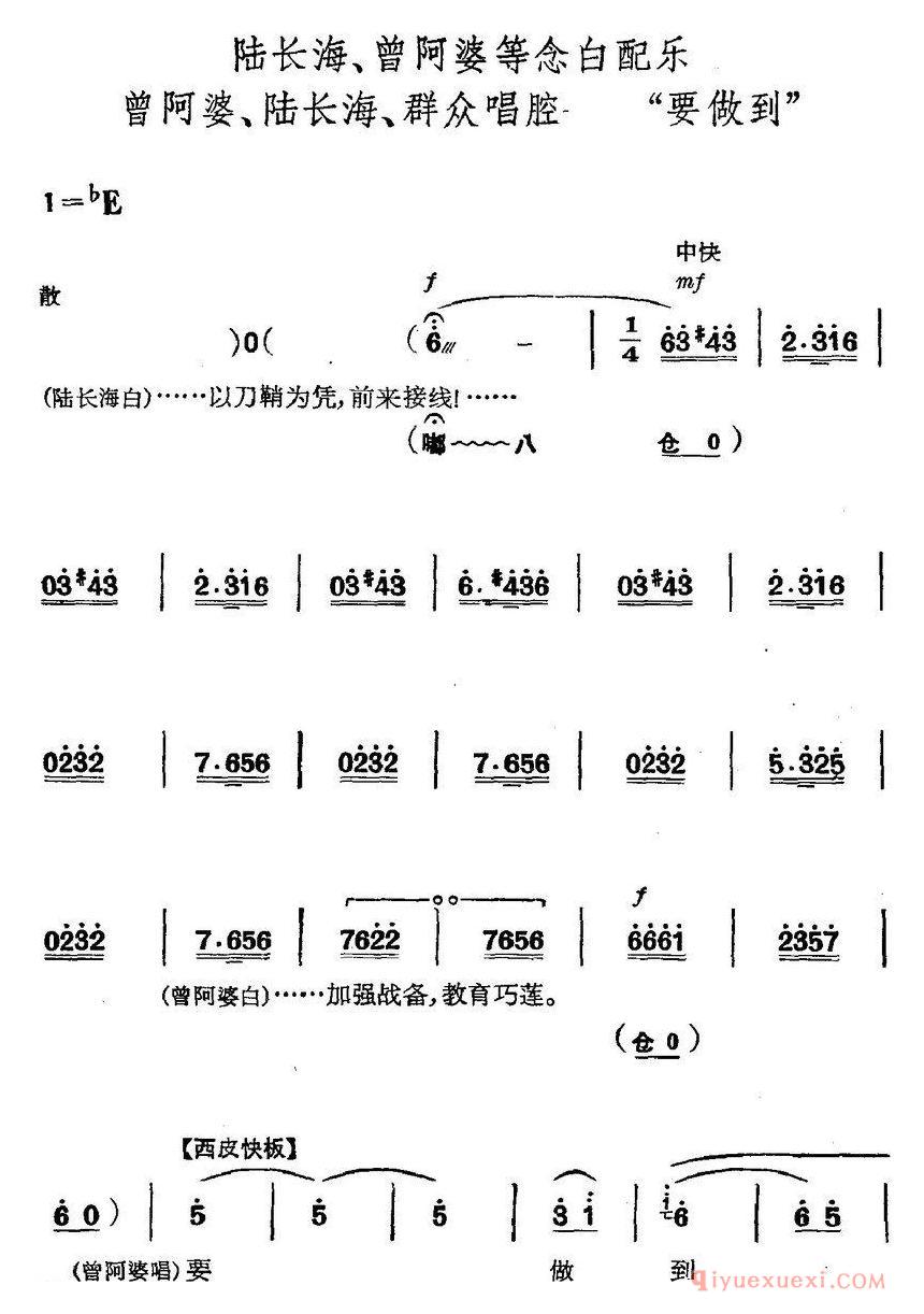 京剧简谱[革命现代京剧/磐石湾/全剧主旋律乐谱之第一场/螺号鸣]