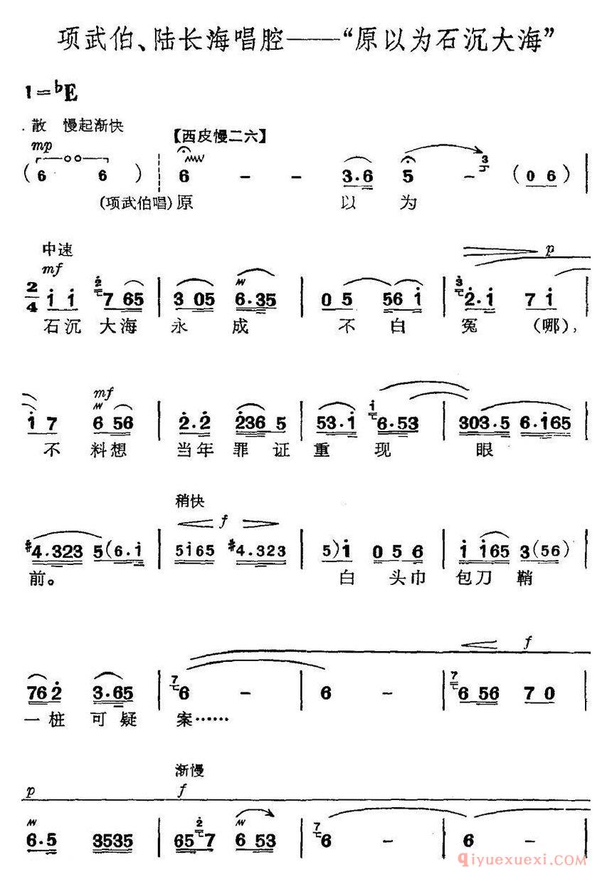 京剧简谱[革命现代京剧/磐石湾/全剧主旋律乐谱之第一场/螺号鸣]