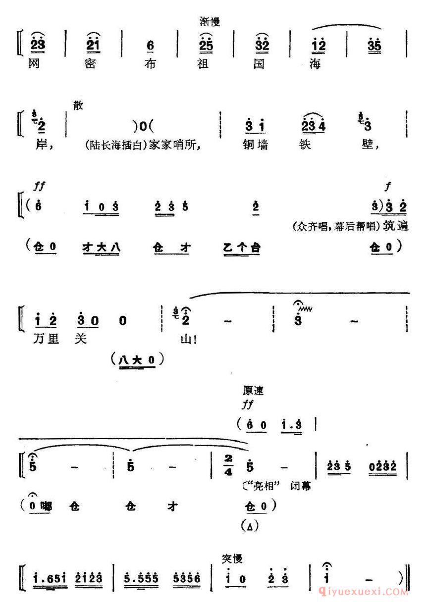 京剧简谱[革命现代京剧/磐石湾/全剧主旋律乐谱之第一场/螺号鸣]