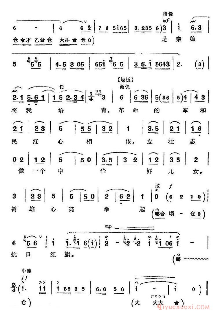 京剧简谱[革命现代京剧/平原作战/全剧主旋律乐谱之第八场/青纱帐里]