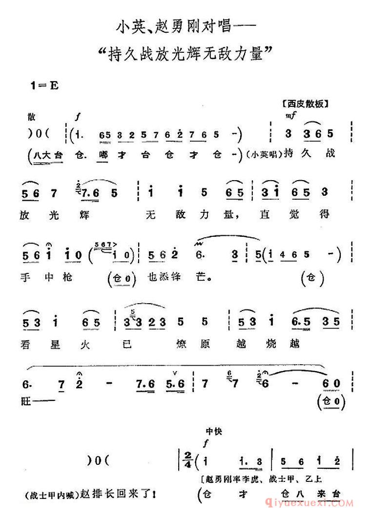 京剧简谱[革命现代京剧/平原作战/全剧主旋律乐谱之第八场/青纱帐里]