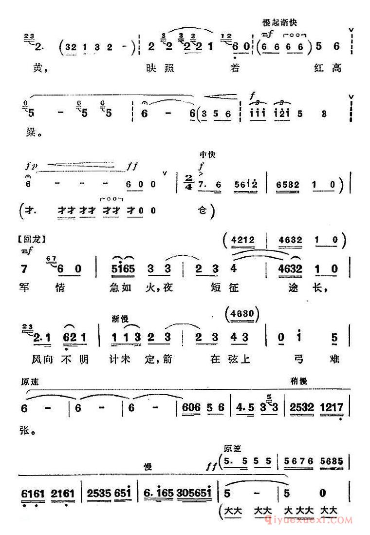 京剧简谱[革命现代京剧/平原作战/全剧主旋律乐谱之第八场/青纱帐里]