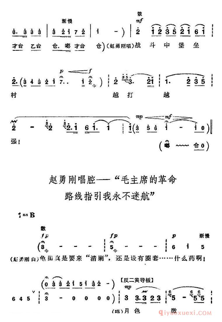 京剧简谱[革命现代京剧/平原作战/全剧主旋律乐谱之第八场/青纱帐里]