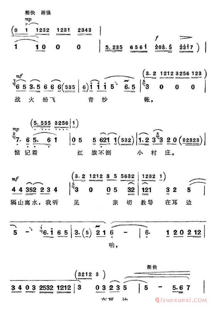 京剧简谱[革命现代京剧/平原作战/全剧主旋律乐谱之第八场/青纱帐里]