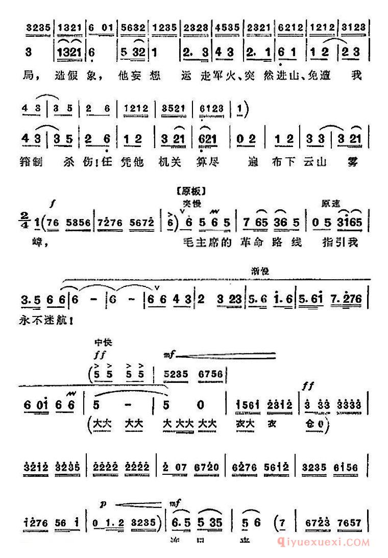 京剧简谱[革命现代京剧/平原作战/全剧主旋律乐谱之第八场/青纱帐里]