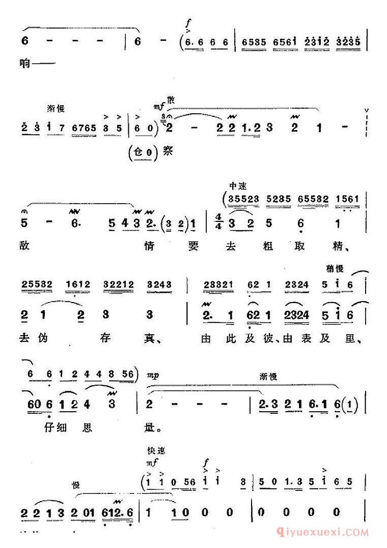 京剧简谱[革命现代京剧/平原作战/全剧主旋律乐谱之第八场/青纱帐里]