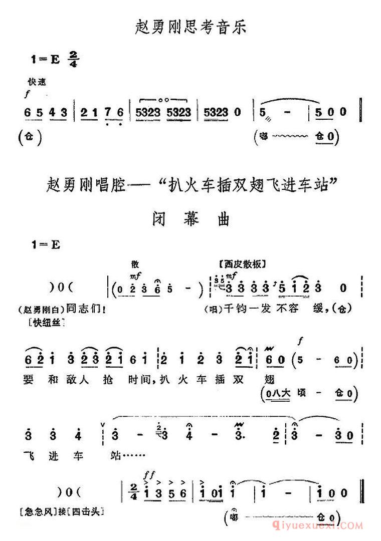 京剧简谱[革命现代京剧/平原作战/全剧主旋律乐谱之第八场/青纱帐里]