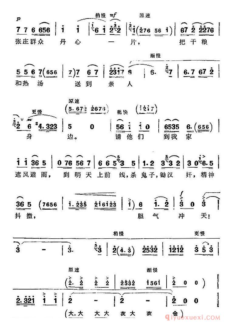 京剧简谱[革命现代京剧/平原作战/全剧主旋律乐谱之第三场/鱼水情深]